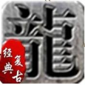 双龙复古