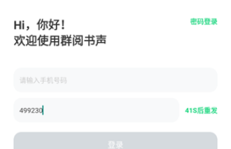 群阅书声学生版