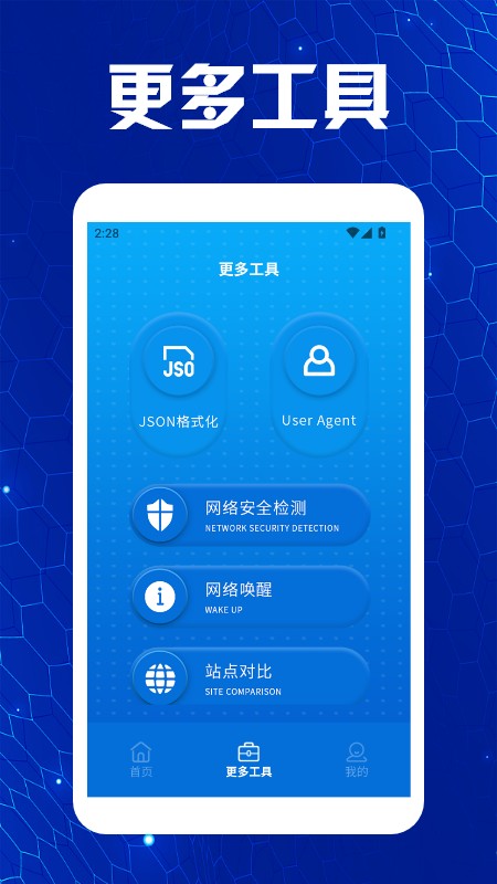 TK工具箱截图2