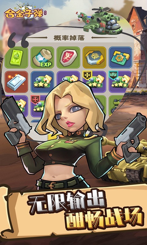 合金子弹手机版截图4