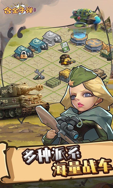 合金子弹手机版截图3