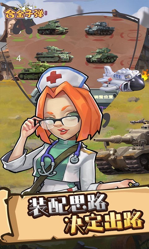 合金子弹手机版截图2