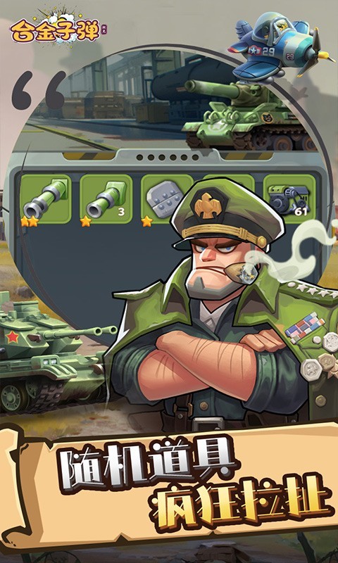 合金子弹手机版截图1