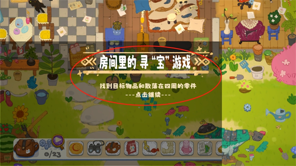 小小冒险家寻宝记