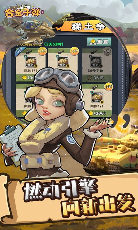 合金子弹手机版