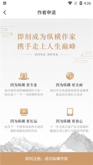 纵横中文网写作