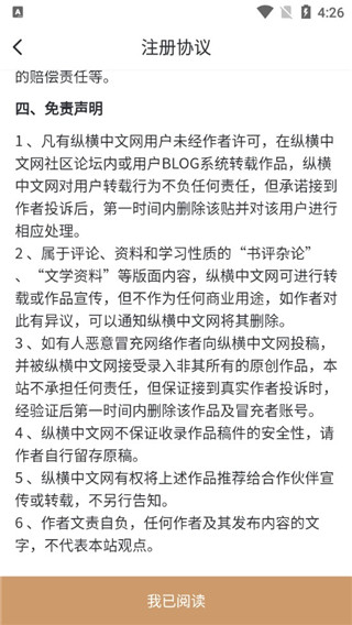 纵横中文网写作