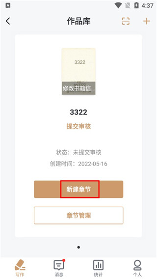 纵横中文网写作