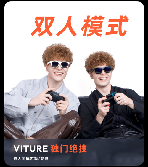 Switch2玩家量身定制 VITURE XR眼镜革新便携大屏游戏体验