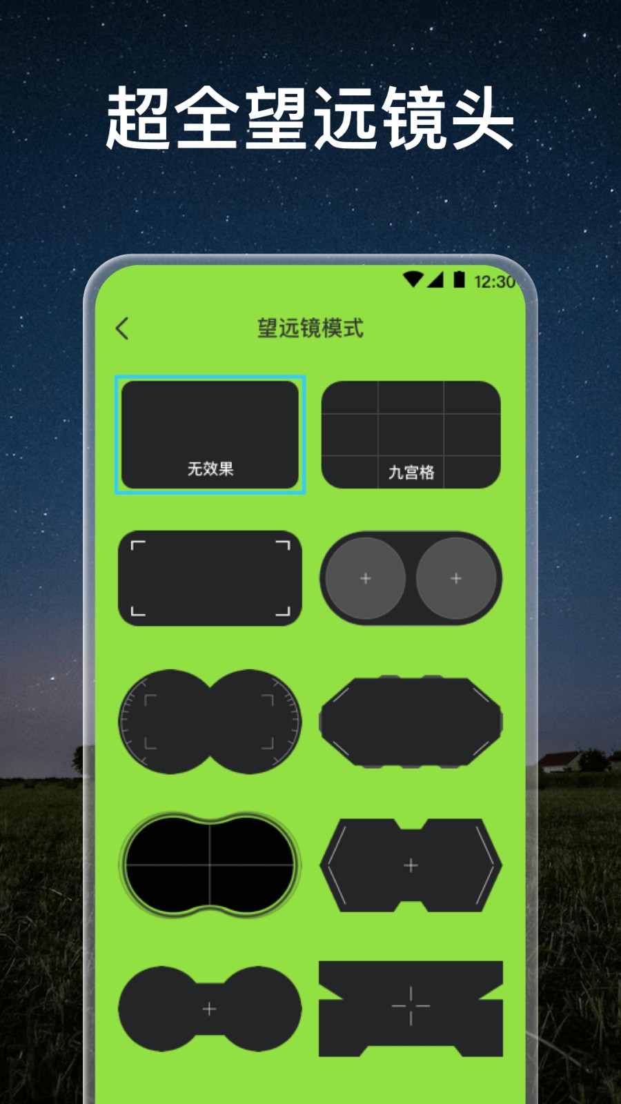 高倍望远镜截图2