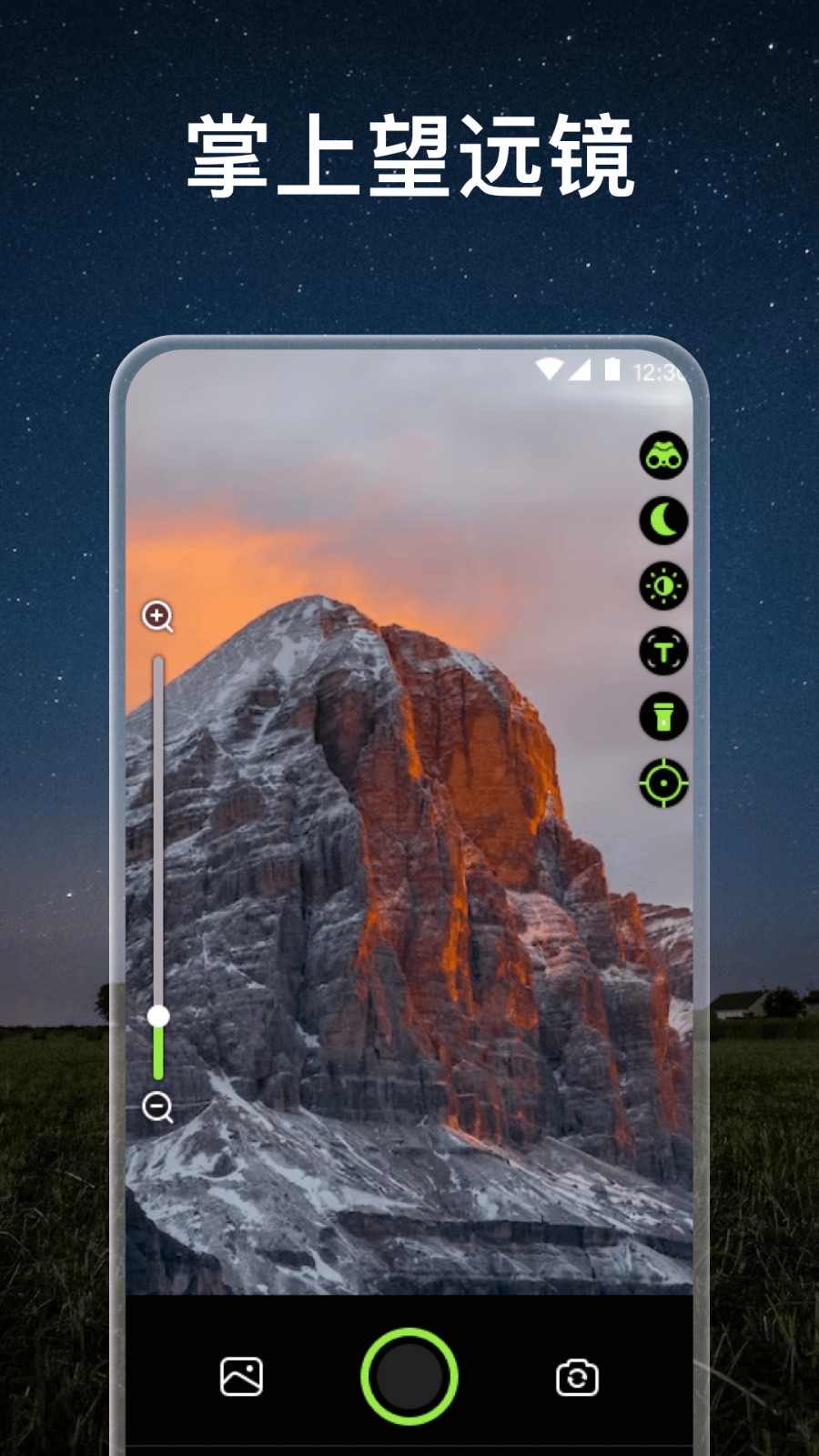 高倍望远镜截图1
