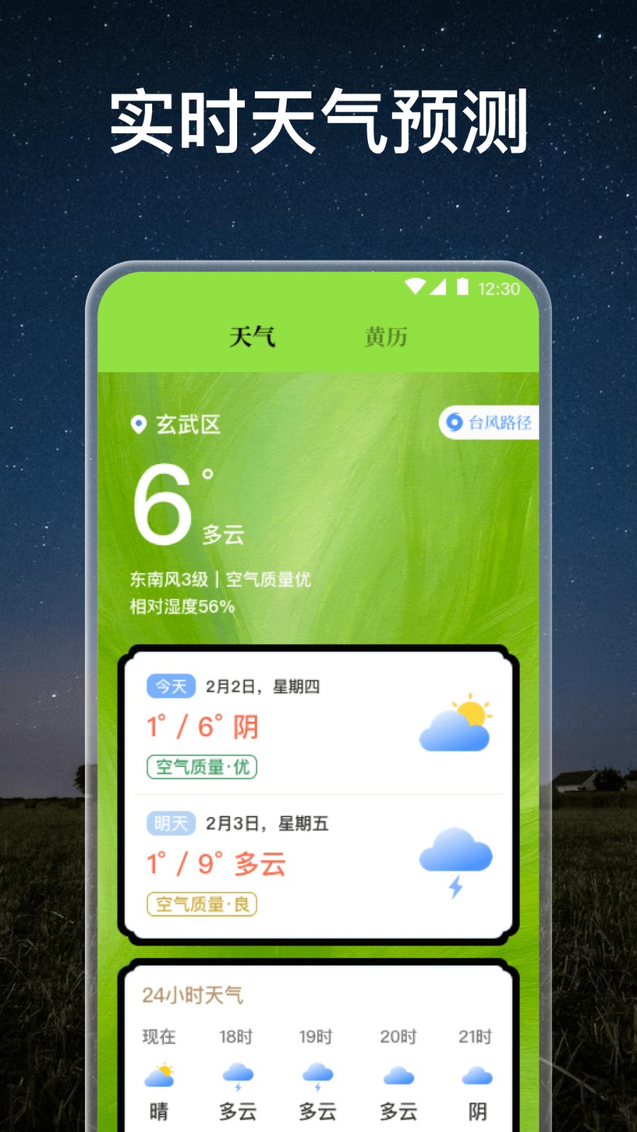 高倍望远镜截图3