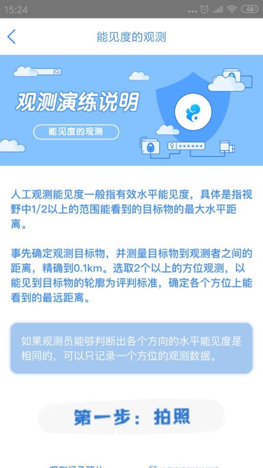 观测通截图5