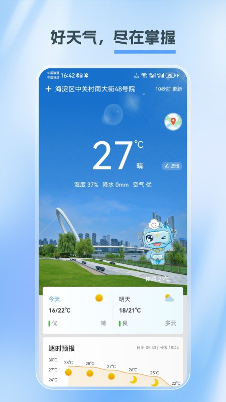 江苏天气截图2