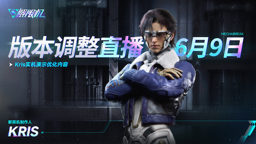 《解限机》宣布公测定档 7月2日全球同步上线
