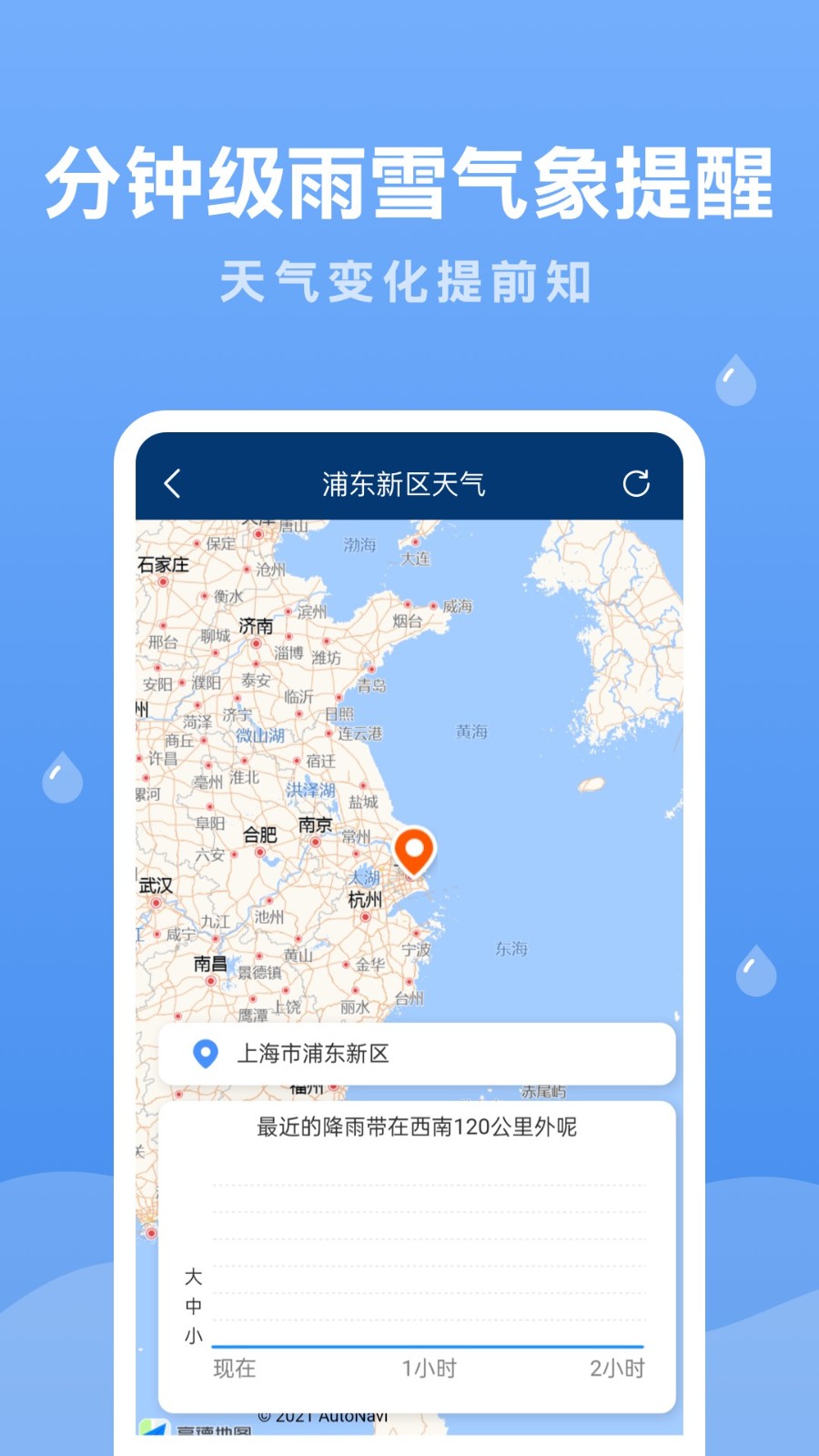 润雨天气截图2