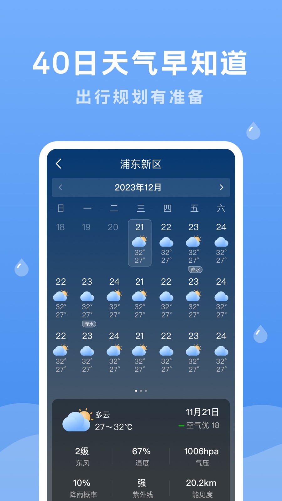 润雨天气截图3