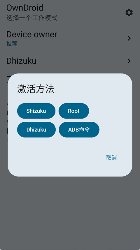 OwnDroid截图4