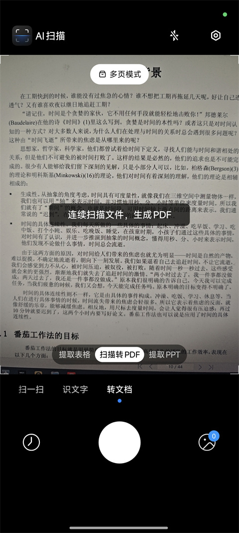 小米AI扫描