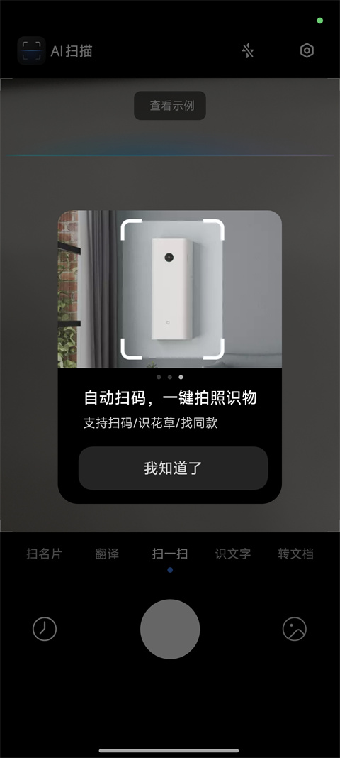 小米AI扫描