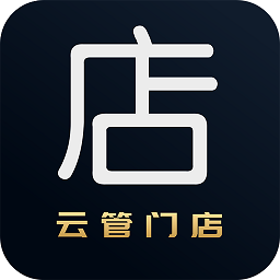 云管门店