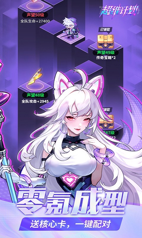 超维计划1000连抽截图4