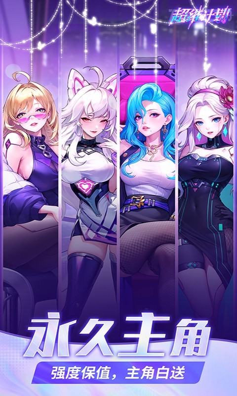 超维计划1000连抽截图1