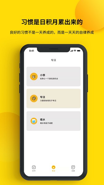 打卡小日常截图2