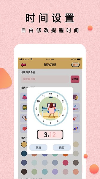 提醒小秘书截图4