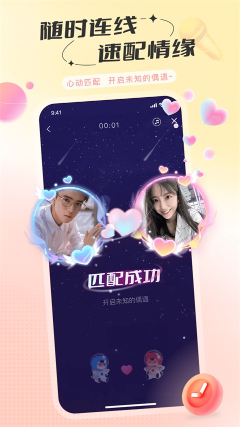 语玩聊天交友截图1