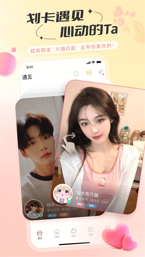 语玩聊天交友截图2