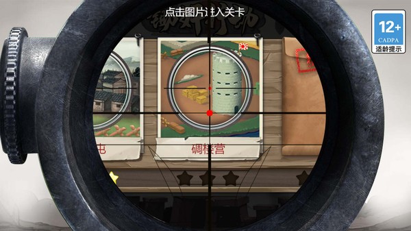 我的枪贼猛截图2