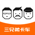 三兄弟卡车救援