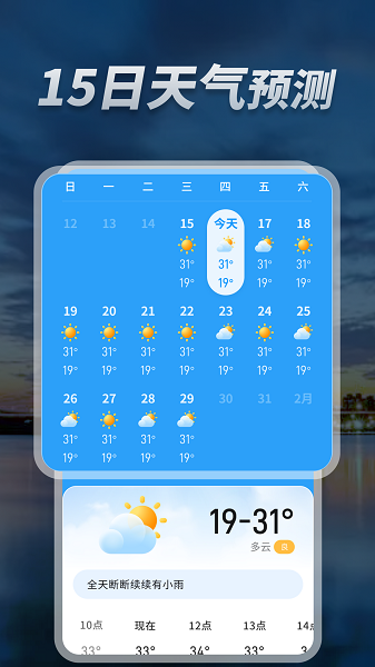天气预报卫星报截图4