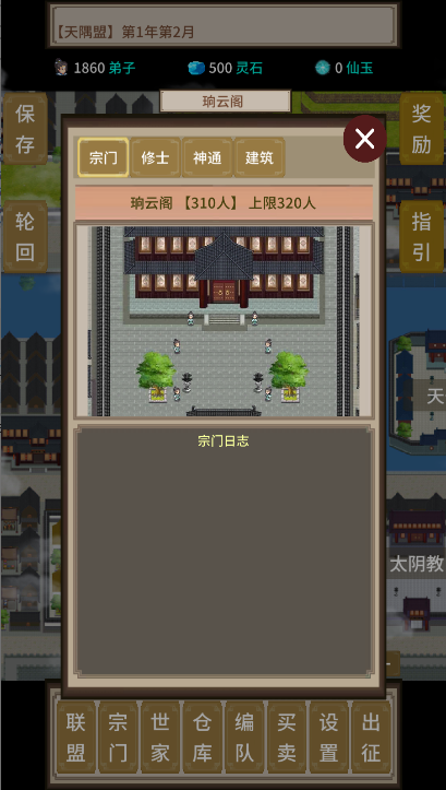 在修仙界当盟主