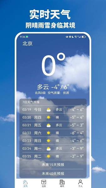 天气早预警