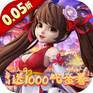 神州豪侠三生三世0.1折