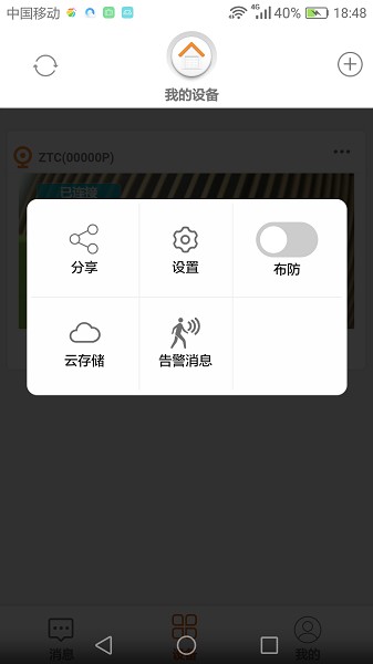 NetCamera截图3