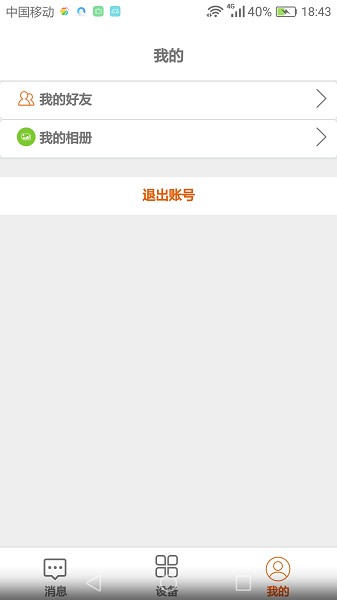 NetCamera截图2