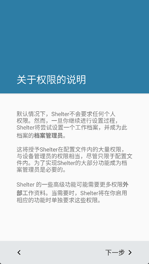 shelter应用隔离截图2
