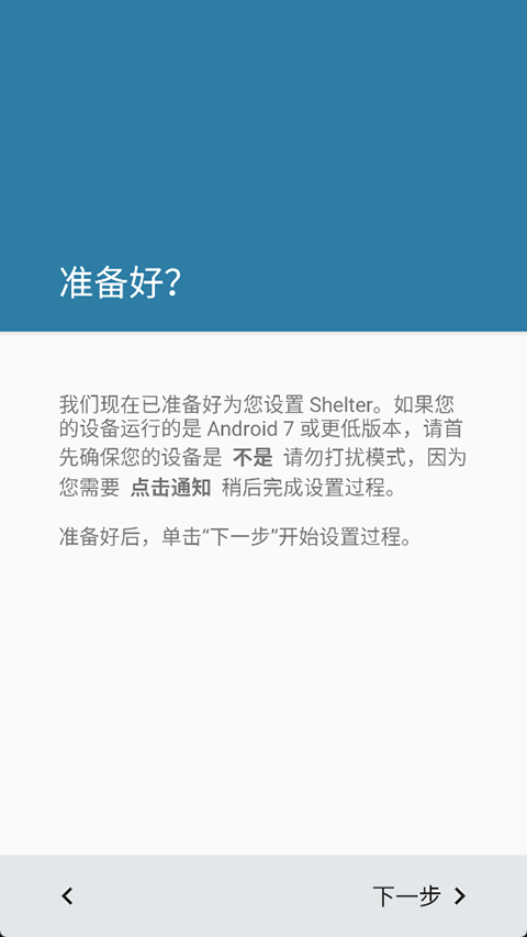shelter应用隔离截图1