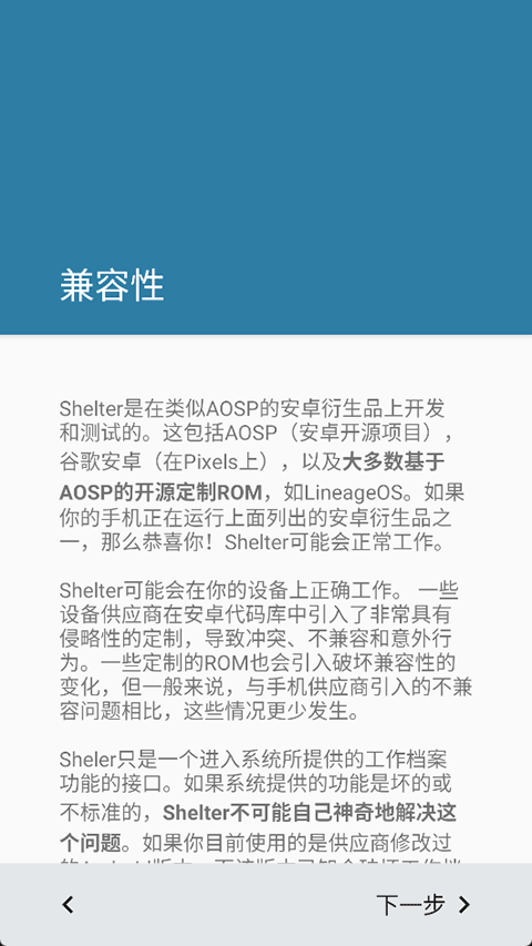 shelter应用隔离截图3