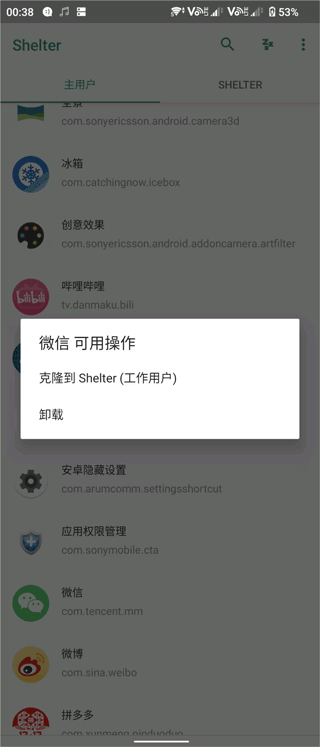 shelter应用隔离