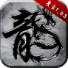 东来传奇