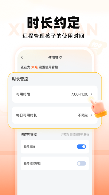 小猿智能设备