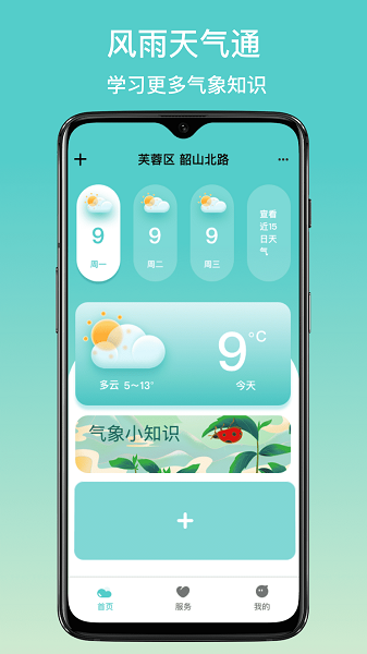 风雨天气通截图2