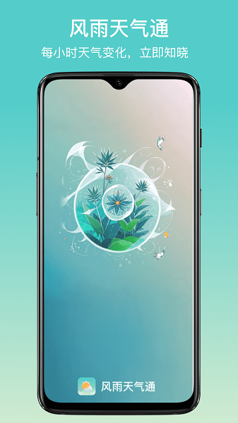 风雨天气通截图3