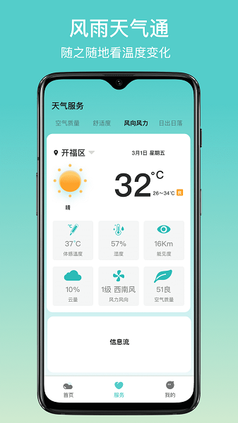 风雨天气通截图1