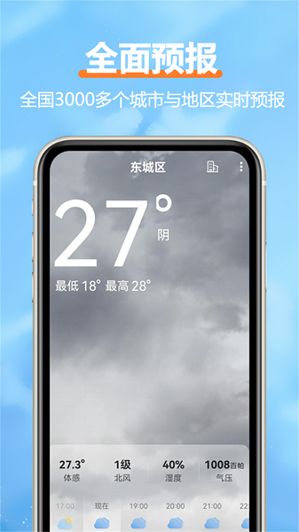 舒云天气截图2