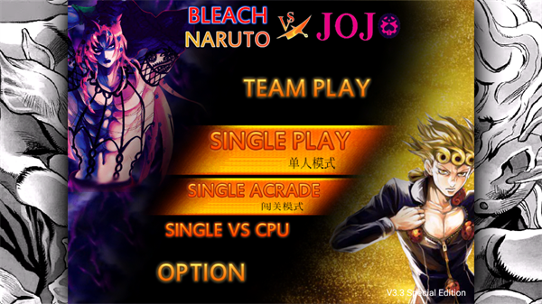 死神VS火影JOJO版